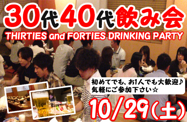 30代40代飲み会-メイン-1029