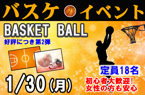 新潟市 バスケットボール